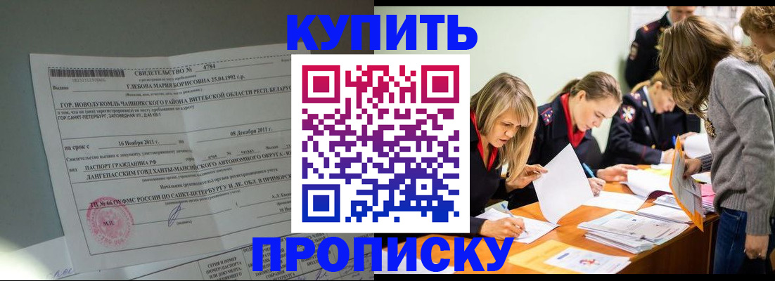 купить прописку в Воткинске