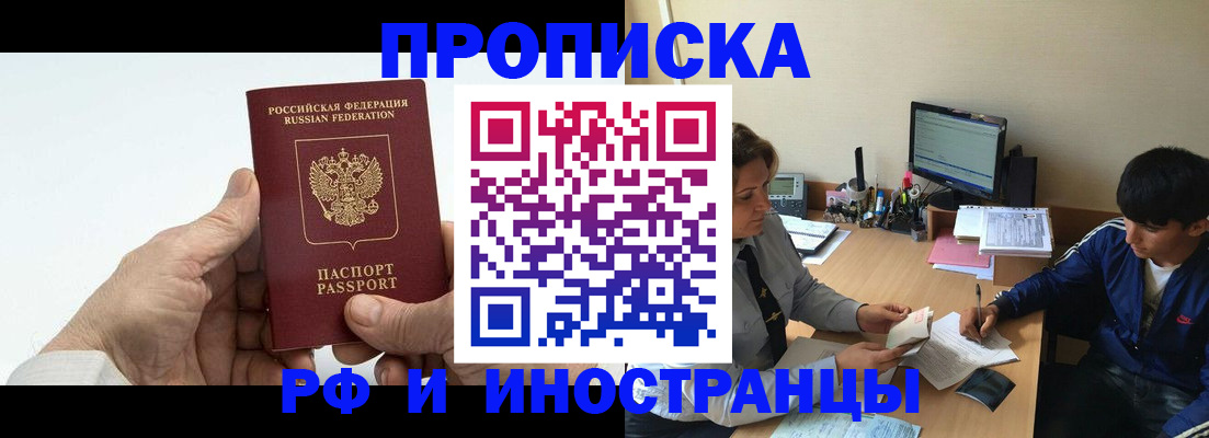 прописка иностранных граждан в Воткинске