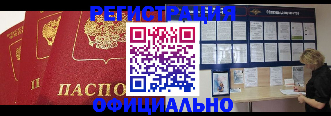 прописка штамп в Воткинске